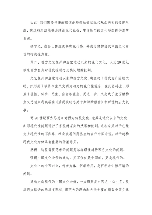 现代文化的多元思想