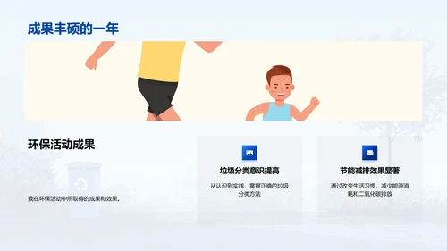 环保活动实践报告PPT模板