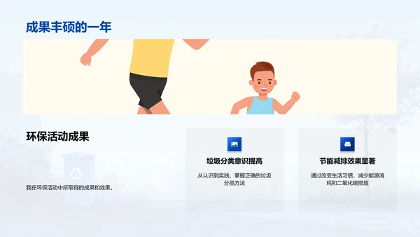 环保活动实践报告PPT模板