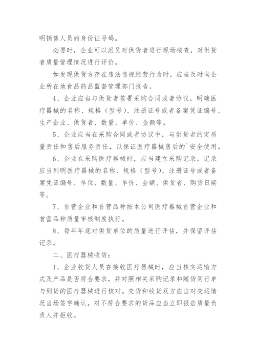 医疗器械管理制度.docx