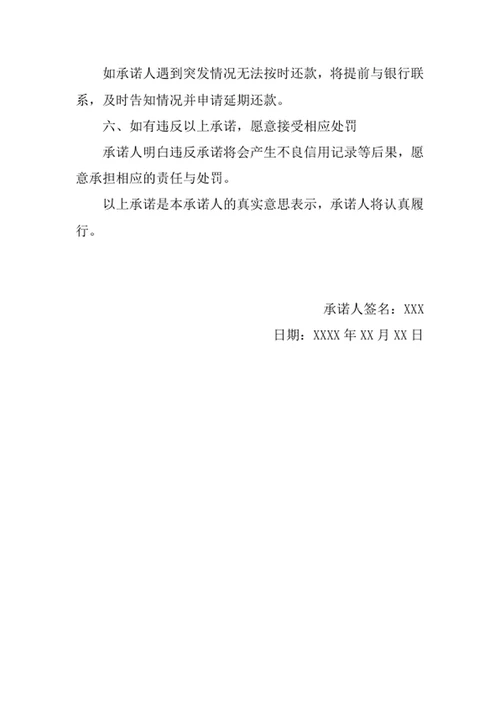 银行信用卡还款承诺书