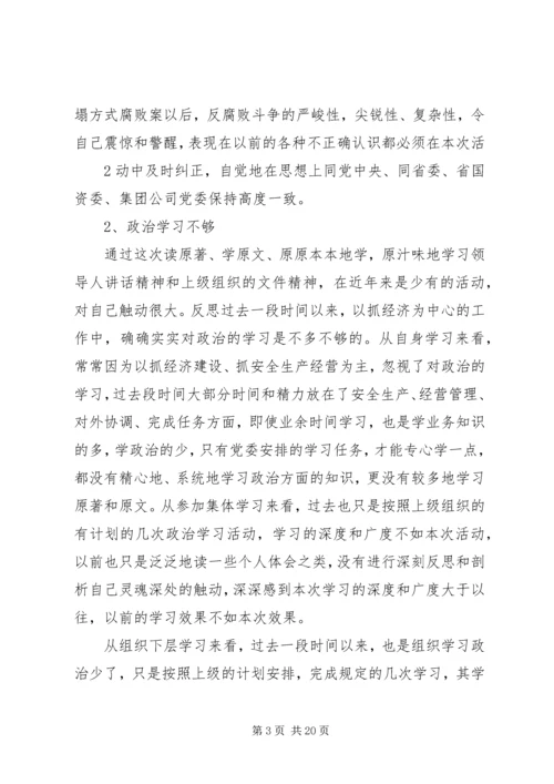 学习讨论落实活动反思报告 (5).docx