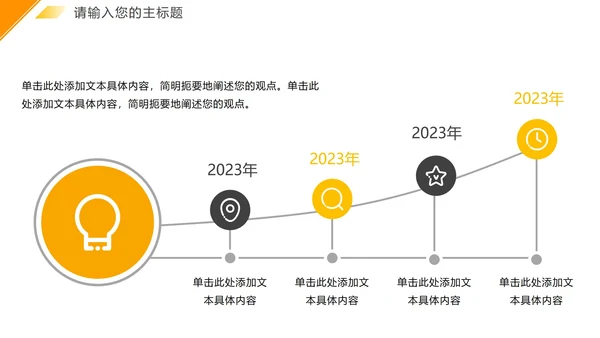 简约黄色几何切割实景企业发展大事记PPT模板