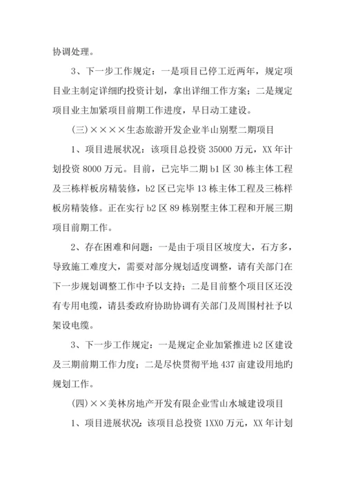 年全县重点招商引资建设项目督查情况报告.docx