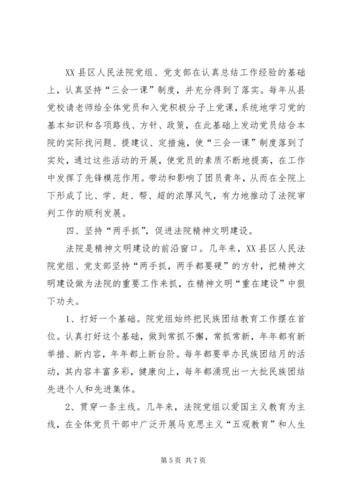 法院党建经验材料 (2).docx