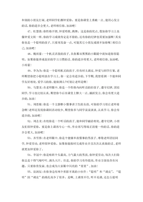 一年级学生评语大全.docx