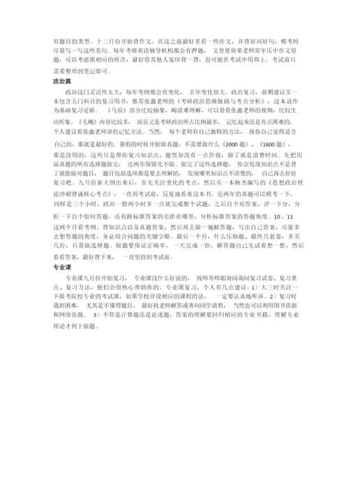 考研经历分享.docx