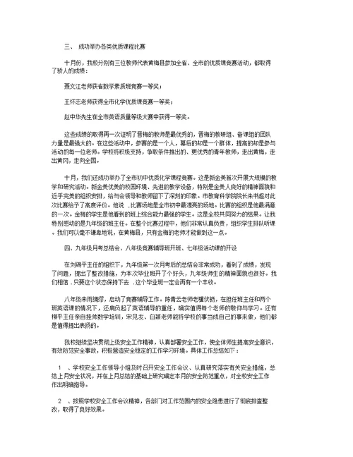 十月份学校安全工作总结,(4000字) 幼儿园中班十月份工作总结