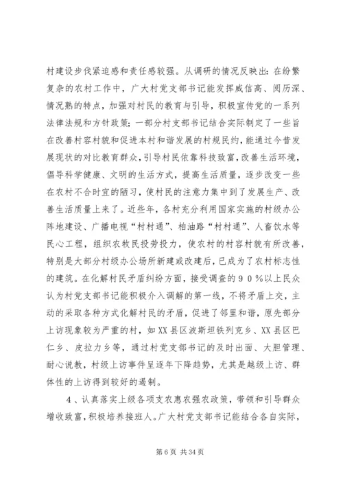 村党组织书记作用发挥情况.docx