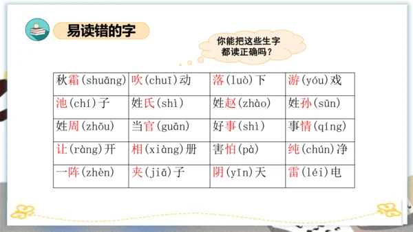 统编版一年级语文下册单元复习第一单元（复习课件）
