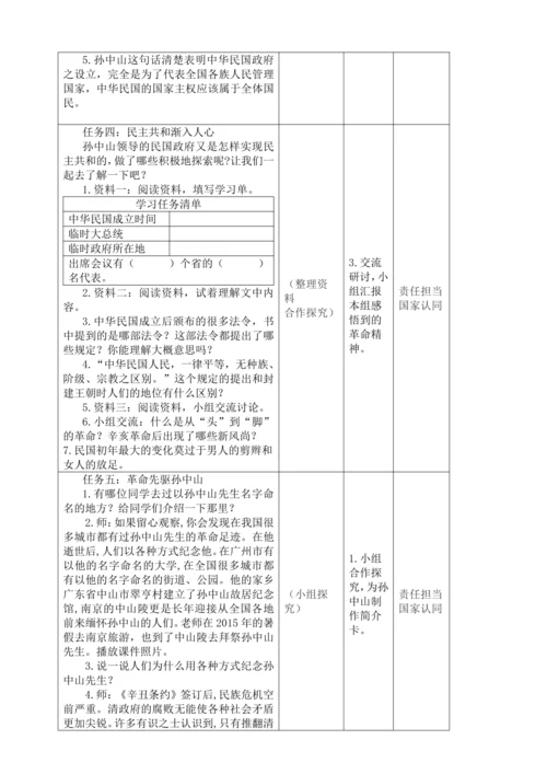【大单元教学设计】统编版五年级下册道德与法治 第三单元备课教案
