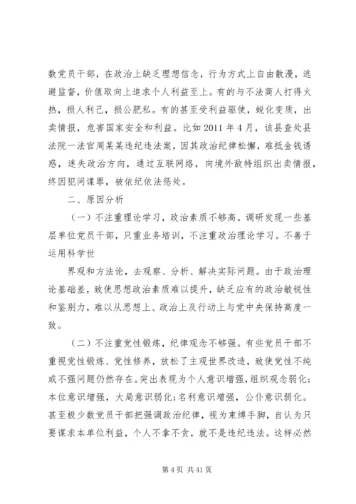 组织生活会方面的问题.docx