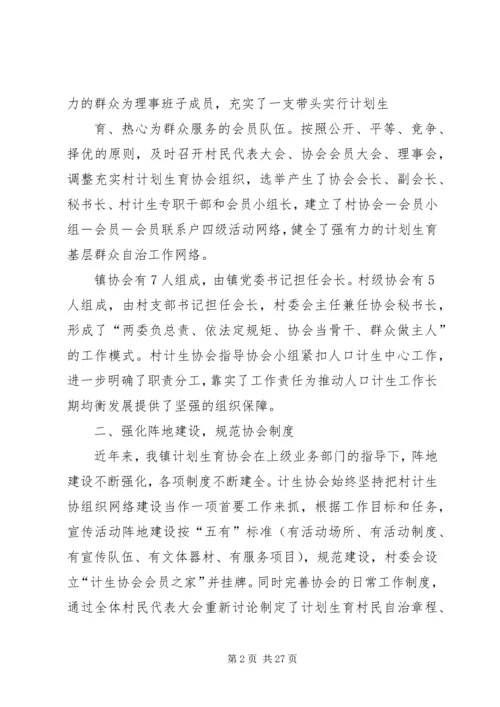 新墩镇计划生育协会工作汇报2.docx