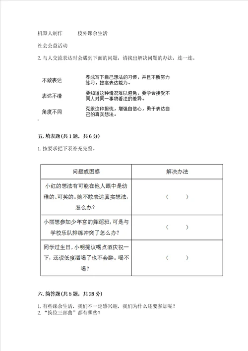 五年级上册道德与法治第一单元面对成长中的新问题测试卷及参考答案（实用）