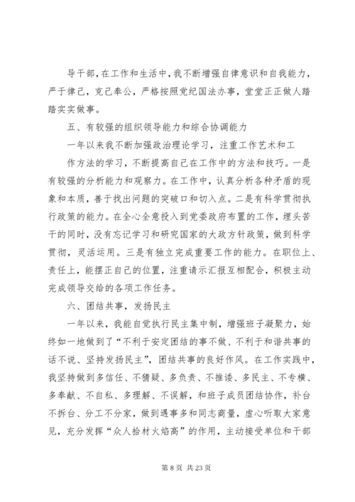 党风廉政建设个人述职述廉报告.docx