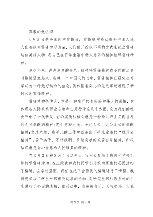 学雷锋思想汇报3篇 (3).docx