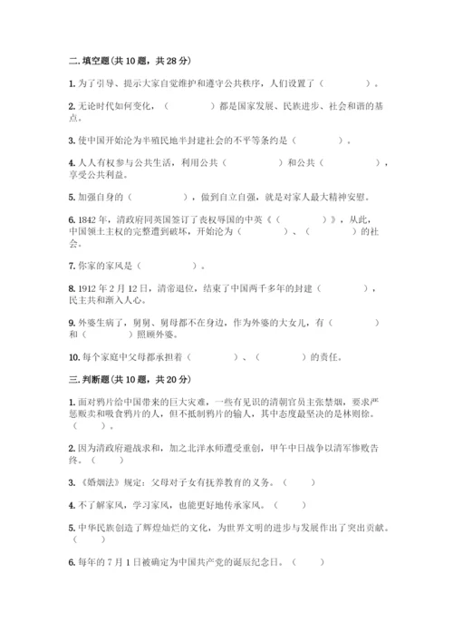 五年级下册道德与法治知识点-期末综合卷精品(典优).docx