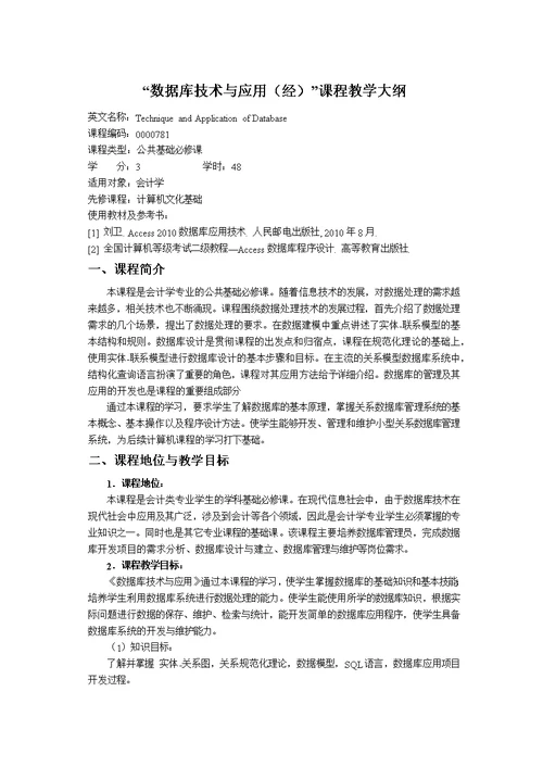 会计学专业理论教学大纲--2015版--重新整理