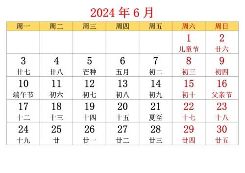 2024年全年日历表含农历(每月一张可打印).docx