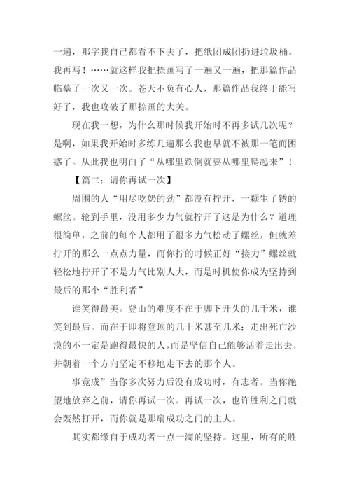 再试一次作文-2.docx