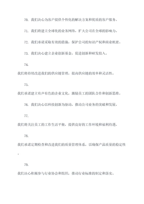 公司发表决心的宣誓词