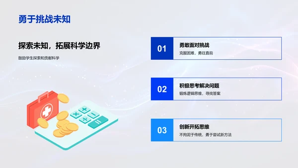 科学历史探究PPT模板