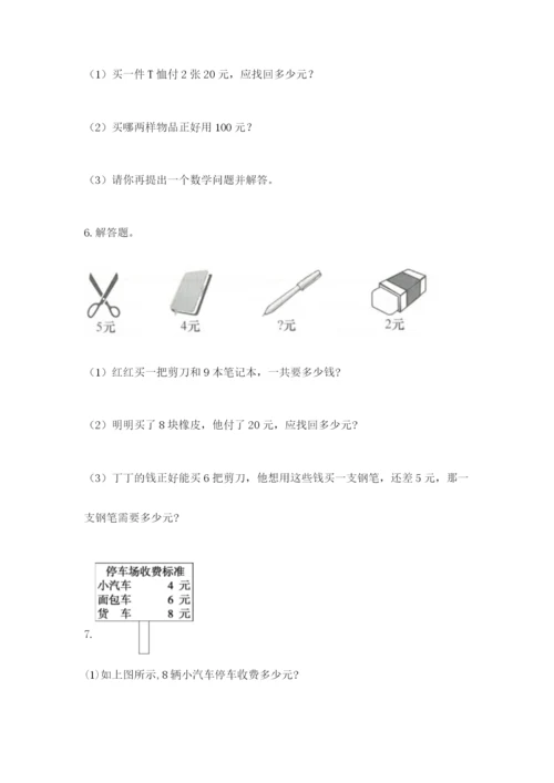 小学二年级数学应用题50道（网校专用）.docx