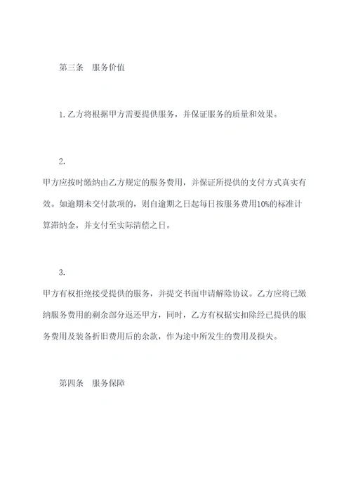 健身专属服务合同协议范本