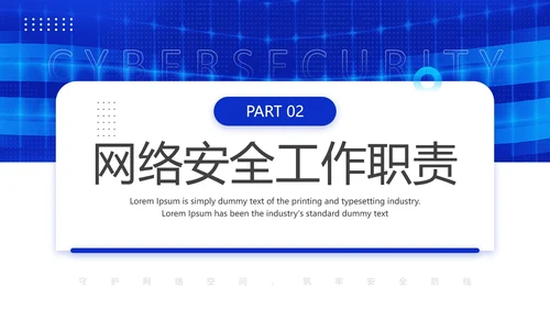 国家网络安全宣传周网络安全主题培训PPT