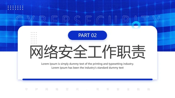国家网络安全宣传周网络安全主题培训PPT