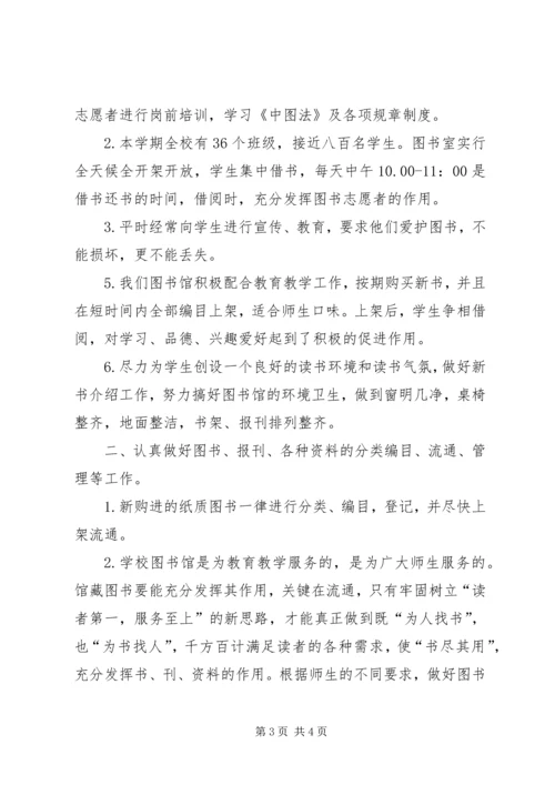 有关中学图书馆工作计划范文.docx