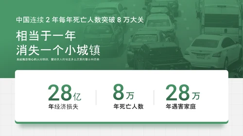 安全教育防护防御绿色盾牌班会PPT模板