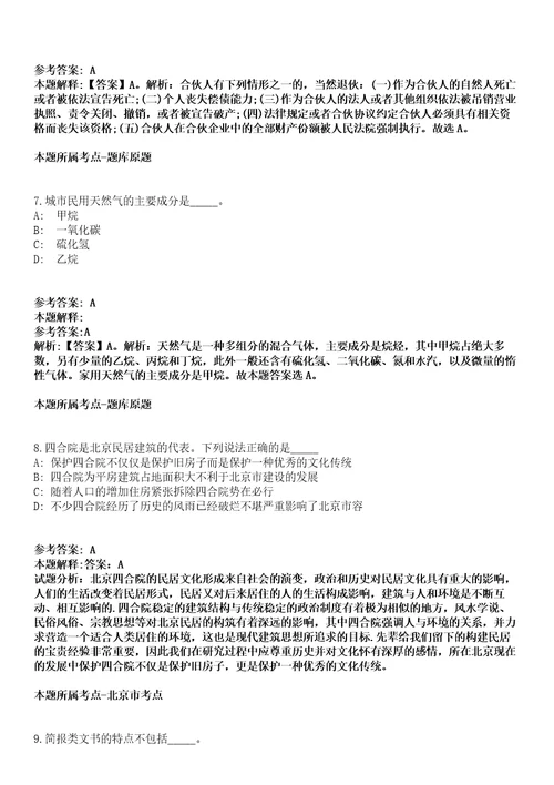 淄博市属事业单位2021年招聘324名高层次人才第二批模拟卷第22期含答案详解