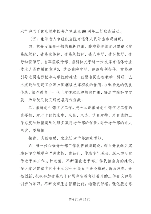 老干部工作计划 (4).docx