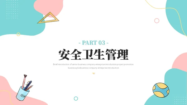 简约多彩幼儿园工作汇报工作总结年终总结幼儿园介绍ppt模板