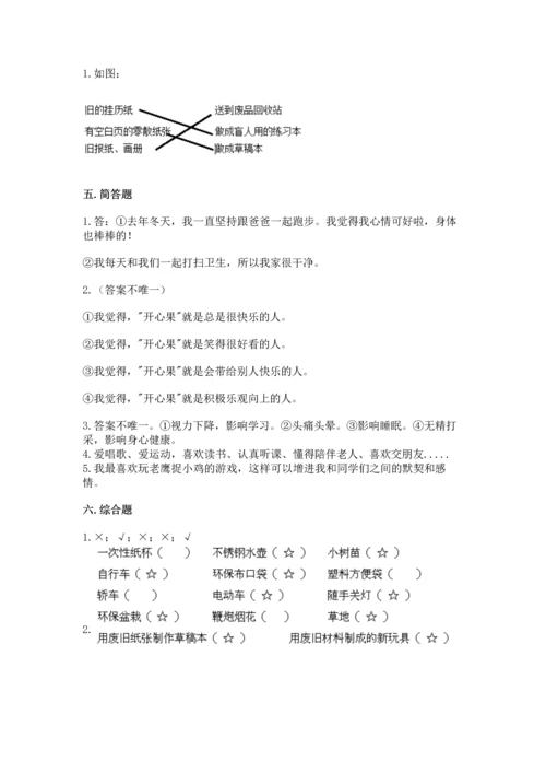 部编版二年级下册道德与法治 期末考试试卷带答案（最新）.docx