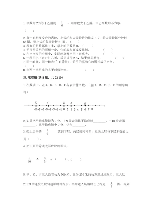 冀教版六年级下册期末真题卷附参考答案（精练）.docx