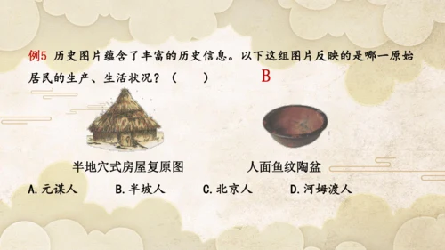 第一单元 史前时期：原始社会与中华文明的起源  单元复习课件（20张PPT）
