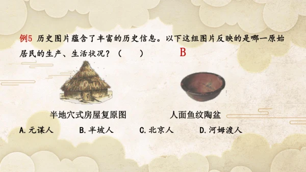 第一单元 史前时期：原始社会与中华文明的起源  单元复习课件（20张PPT）