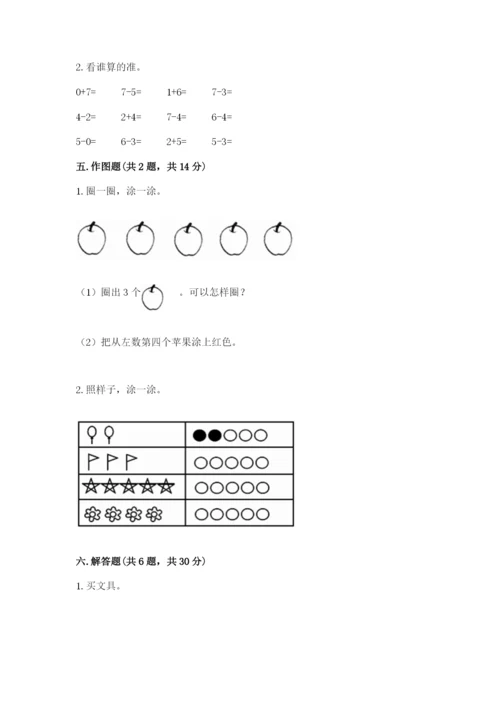 北师大版一年级上册数学期中测试卷精品（实用）.docx