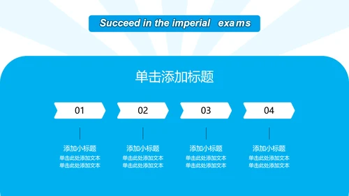 蓝色简约中考动员会PPT模板