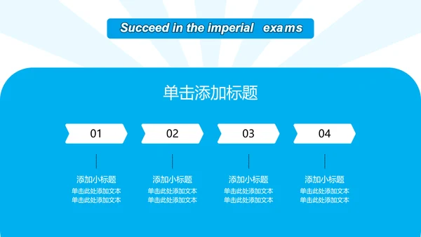 蓝色简约中考动员会PPT模板