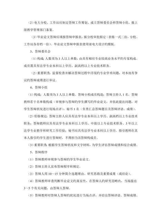法学本科毕业实践实施标准细则.docx