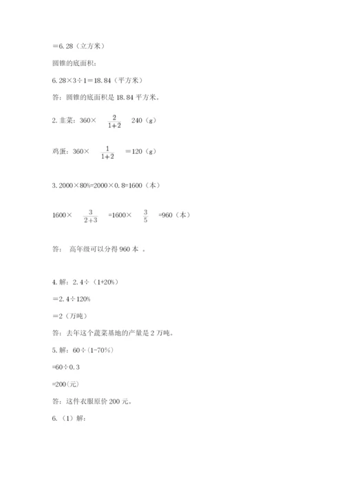 北京版数学小升初模拟试卷附答案（黄金题型）.docx