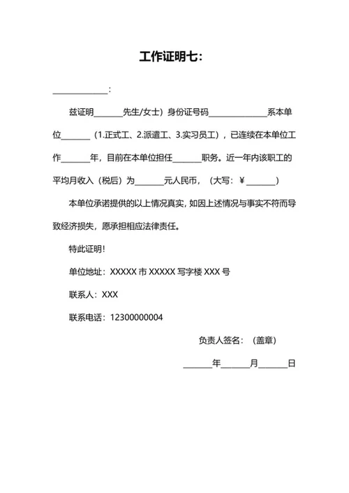 工作证明10套word模板