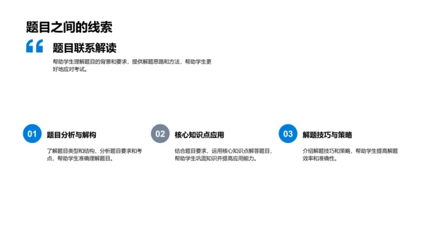 科学期末复习导航PPT模板