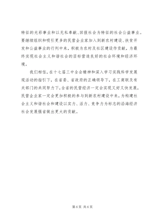 充分发挥工商联在构建和谐社会中的作用.docx