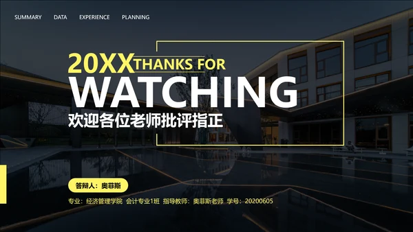 简约风黄色会计专业校园答辩PPT