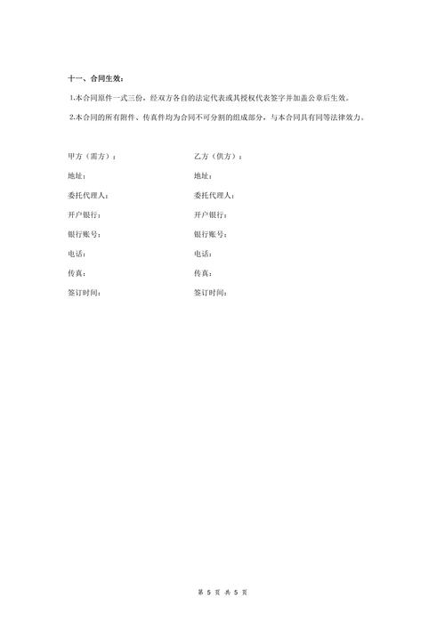 食品购销合同协议书范本模板