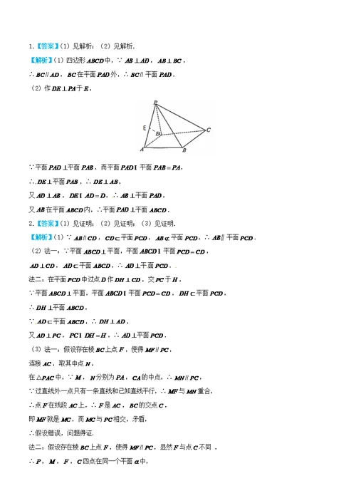 2019高考数学三轮冲刺大题提分大题精做6立体几何：平行、垂直关系证明理